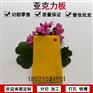 亚克力黄色有机玻璃整板加工定做不透明塑料板材