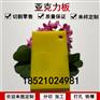 亚克力浅黄色整板有机玻璃不透明塑料板材加工定制