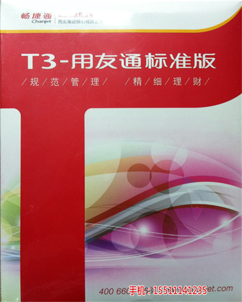 曲周县用友软件|用友T+管理软件|一卡通  厂家价格