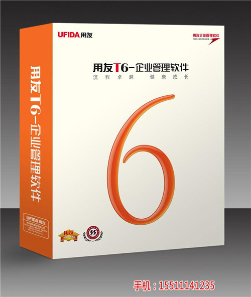 新河县用友软件|用友T6管理软件|地磅管  厂家价格