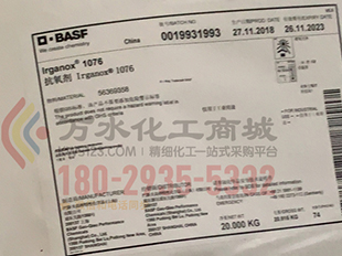 巴斯夫抗氧剂 Irganox 1076