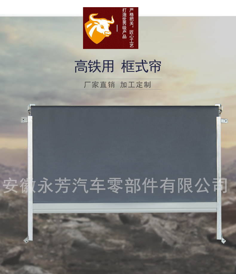高铁车用手动框式帘 汽车窗帘遮阳侧防晒帘  高铁遮阳帘  火车遮阳帘  轨道这样量