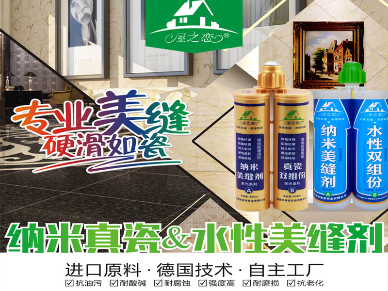 火热招商_屋之恋美缝剂代理_品质好的美缝