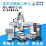 XFL-2010实木五轴雕刻机