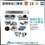 东莞 玻璃自动门机组 爆款