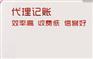 潍坊中小型企业设立登记记账报税找税企通办