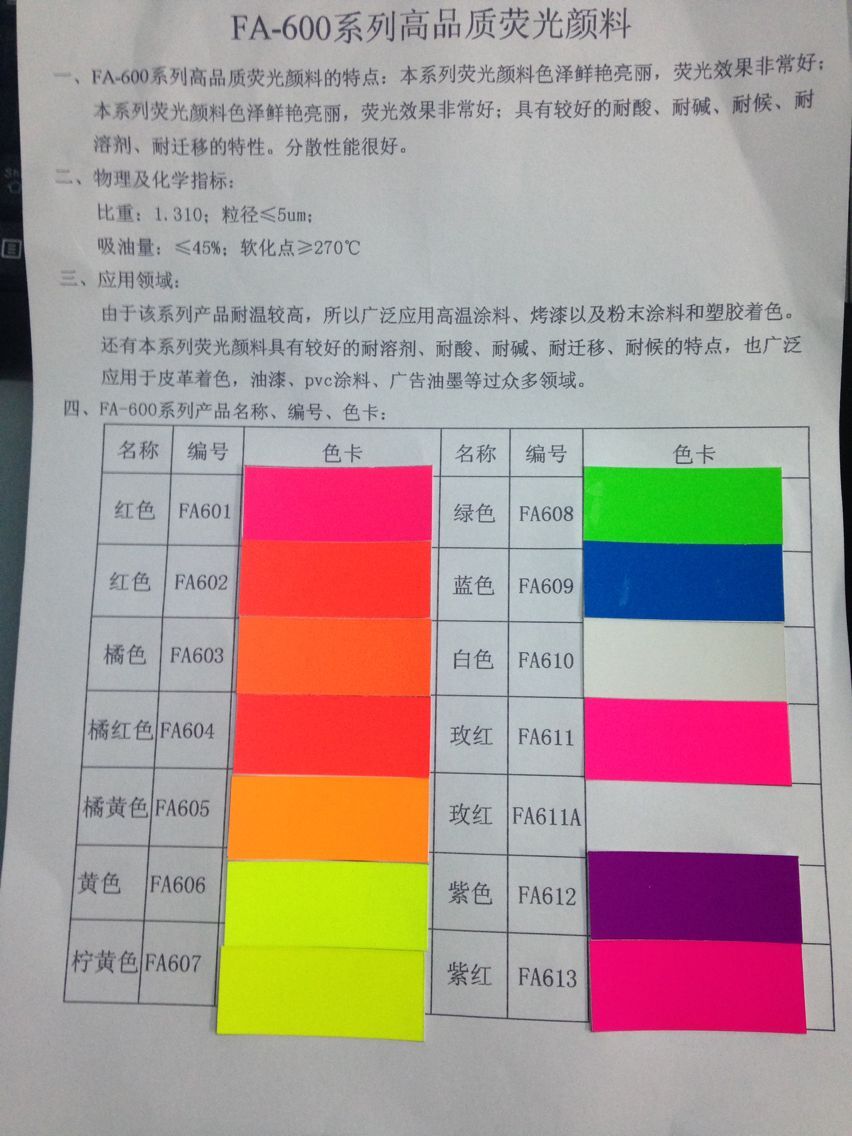 迪力DEVELOP耐高温荧光颜料FA601红色粉油性  荧光红粉  荧光油粉