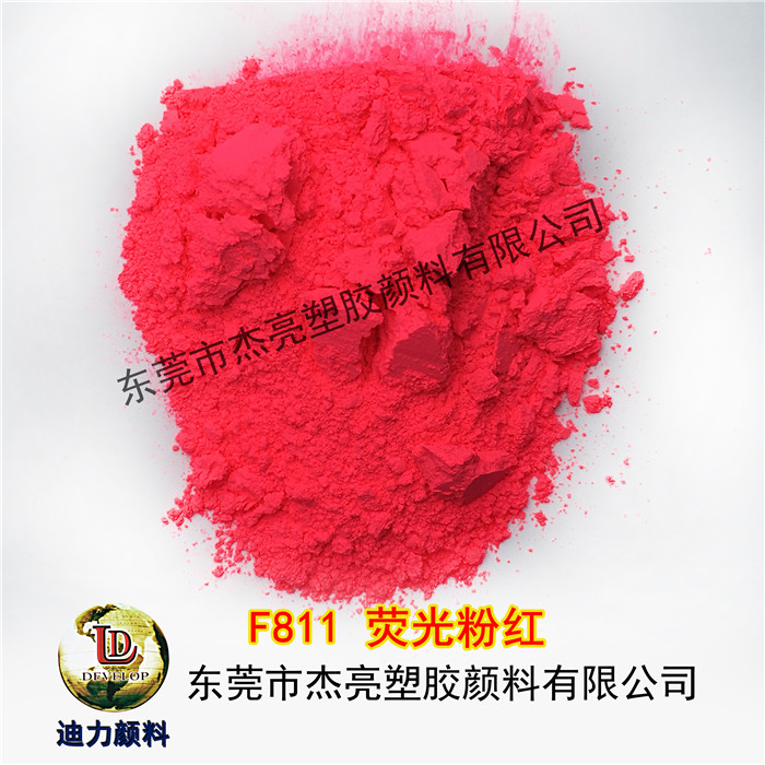进口迪力耐高温荧光颜料FA611A玫红荧光粉烤漆粉  粉红荧光粉