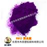 进口耐高温荧光颜料FA612紫色FA613紫红荧光粉油漆