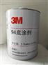 3M94#底涂剂胶水3M双面胶助粘剂汽车装饰胶