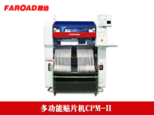 路远 多功能贴片机 CPM-II  多功贴片机  smt贴片机  路远贴片机