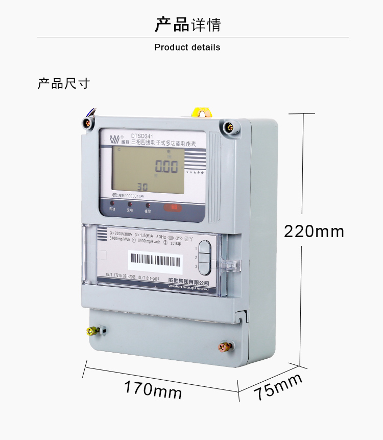 威胜DTSD341-MC3三相四线多功能电度表485通讯电表  威胜三相四线电表  威胜多功能电能表