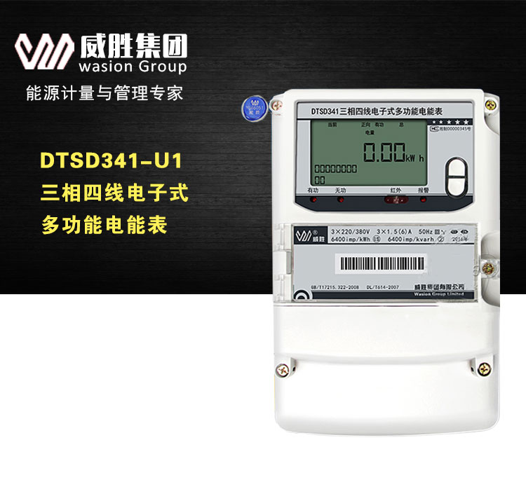 威胜DSSD331-U1三相三线智能电能表0.5s工业电度表  威胜三相三线电表  工业电表