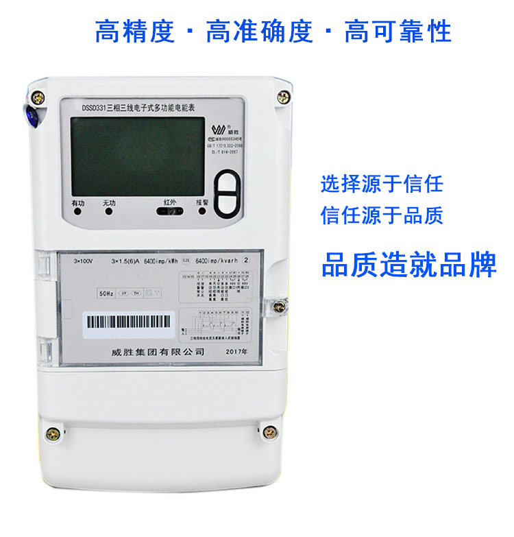 威胜DSSD331/DTSD341-U9三相多功能电能表  DSSD331-U9  威胜三相电表  多功能电度表