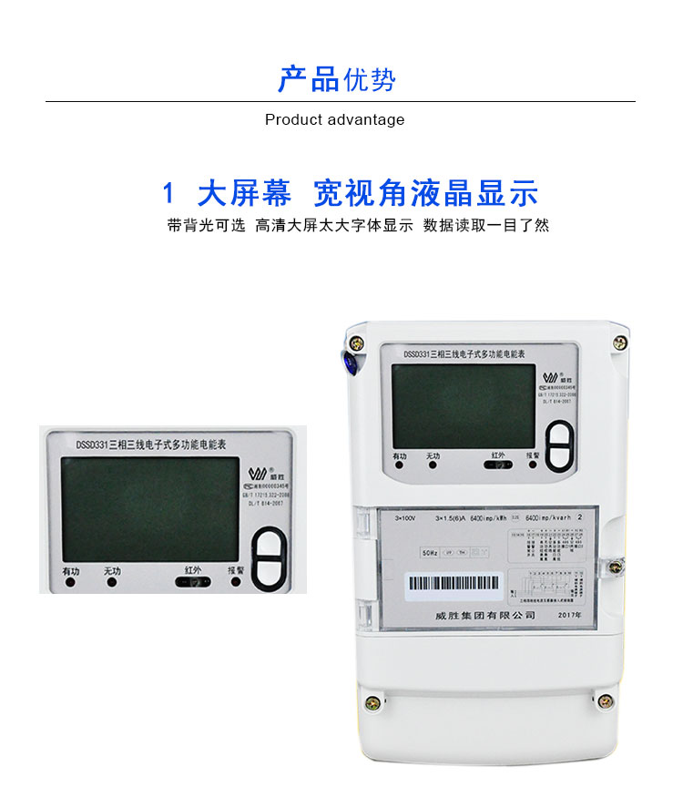 威胜DSSD331/DTSD341-U9三相多功能电能表  DSSD331-U9  威胜三相电表  多功能电度表