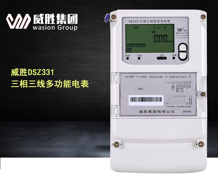 长沙威胜DSZ331国网表三相三线电子式电度表0.5s  威胜电表
