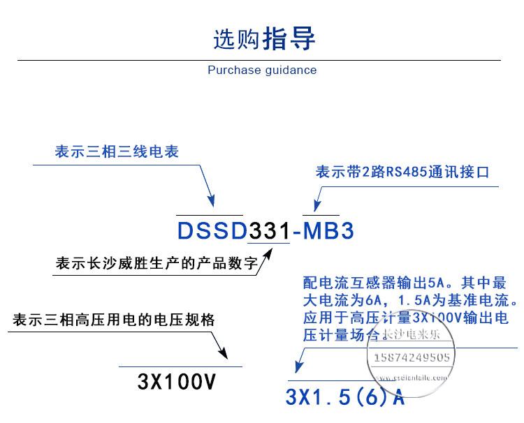 长沙威胜DSSD331-MB3三相三线0.5s多功能电能表  DSSD331-Mb3  三相三线电能表  威胜多功能电能表