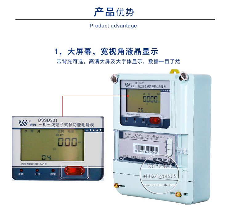 长沙威胜DSSD331-MB3三线智能工业高精度电能表0.2  威胜三线智能电表  高精度工业电能表