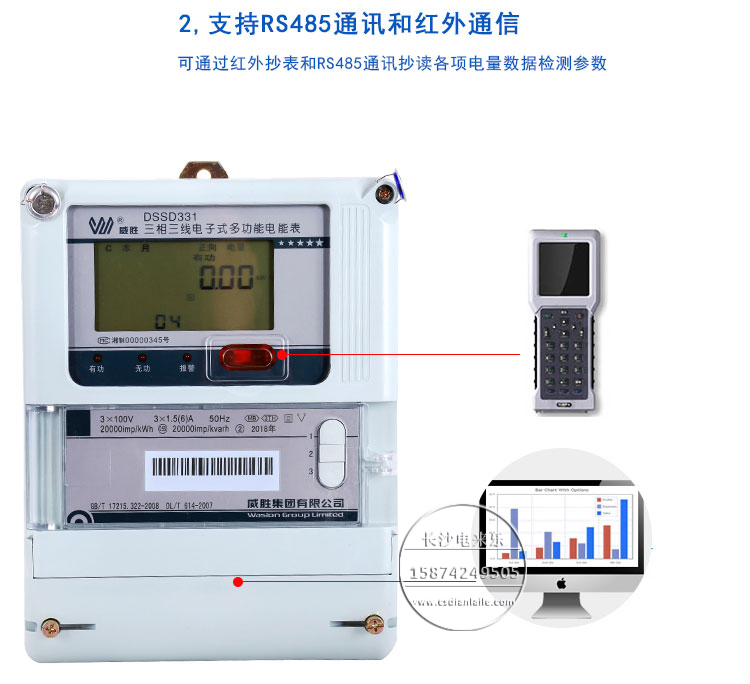 长沙威胜DSSD331-MB3三线智能工业高精度电能表0.2  威胜三线智能电表  高精度工业电能表