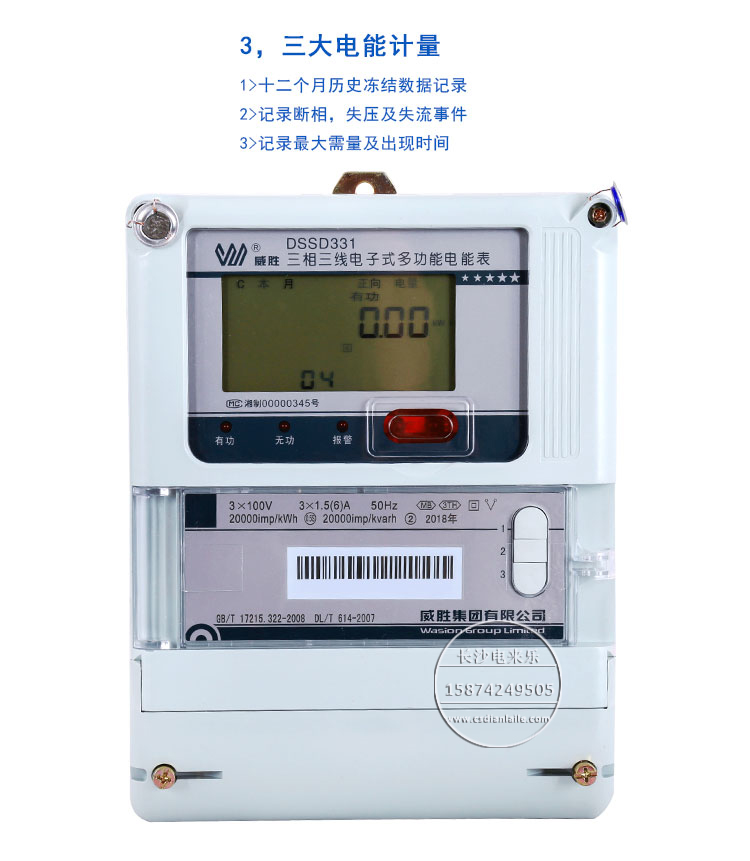长沙威胜DSSD331-MB3三线智能工业高精度电能表0.2  威胜三线智能电表  高精度工业电能表
