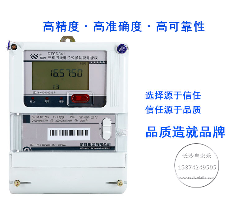威胜DTSD341-MB3三相四线多功能0.5s工业电度表  威胜电表  威胜三相四线电表