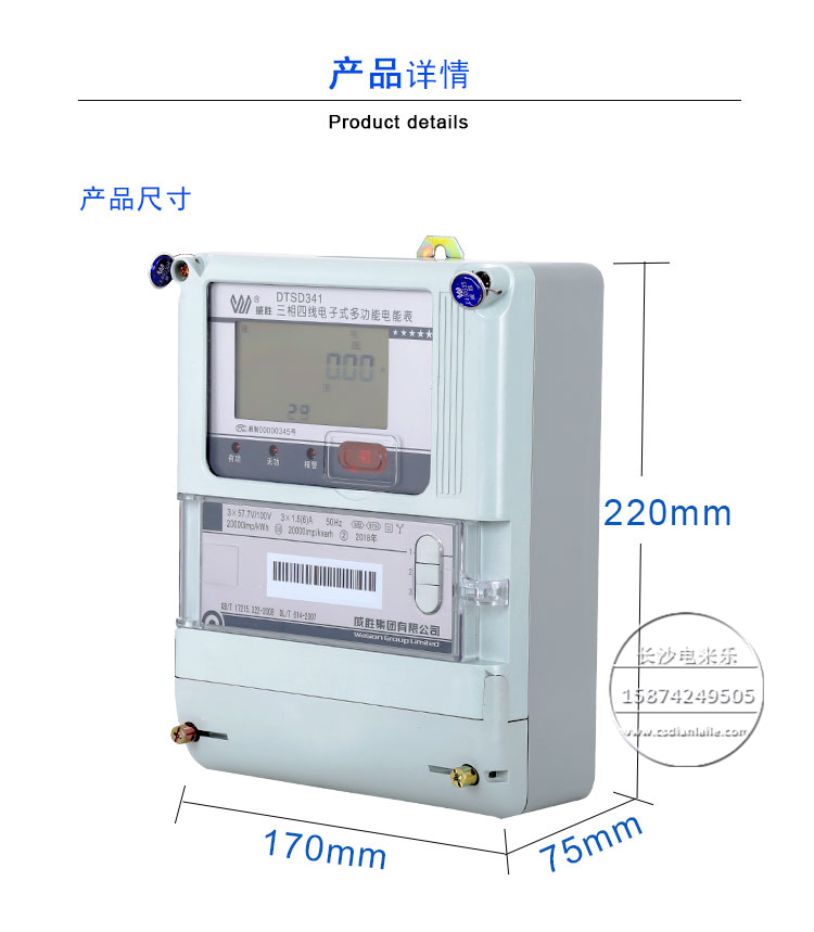 威胜DTSD341-MB3三相四线多功能0.5s工业电度表  威胜电表  威胜三相四线电表