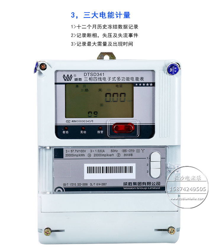 威胜DTSD341-MB3三相四线多功能智能电度表0.2S  威胜电表  威胜三相四线电表
