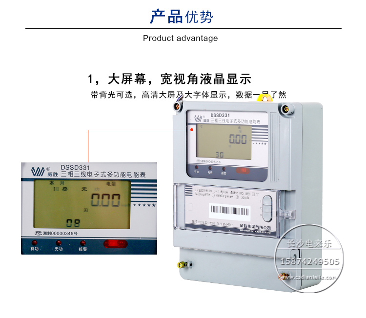 威胜DSSD331-MC3智能485通讯电能表1.0s级  485电能表  1.0s级智能电表