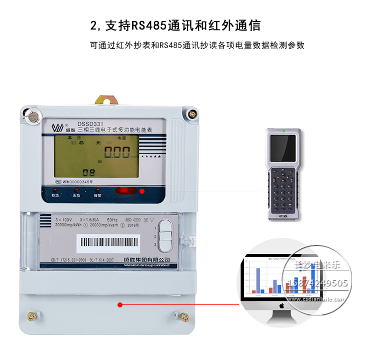 威胜DSSD331-MC3智能485通讯电能表1.0s级  485电能表  1.0s级智能电表