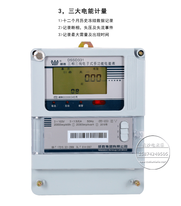 威胜DSSD331-MC3智能485通讯电能表1.0s级  485电能表  1.0s级智能电表