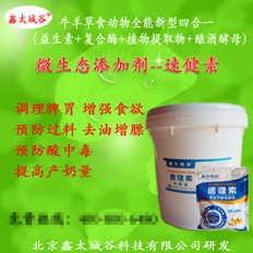 微生态饲料添加剂——速健素  促牛羊生长添加剂