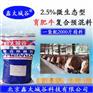 2.5%育肥牛预混料