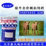 微生态型犊牛全价颗粒料