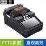 住友电工T-400S光纤熔接机成FTTx工程