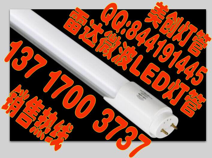 河北雷达LED日光灯