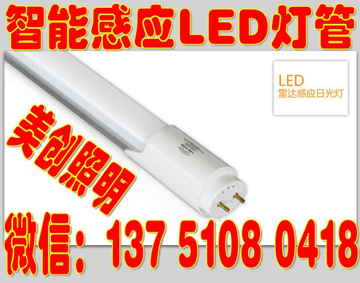 LED雷达日光灯