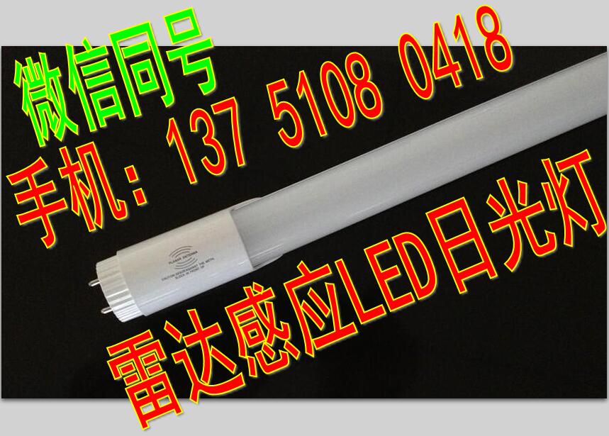 LED雷达日光灯