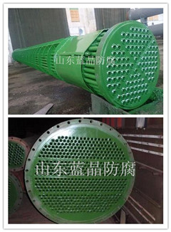 山东换热器专业防腐厂家LX-06(SHY-99)  换热器防腐  冷换设备防腐  山东蓝晶防腐