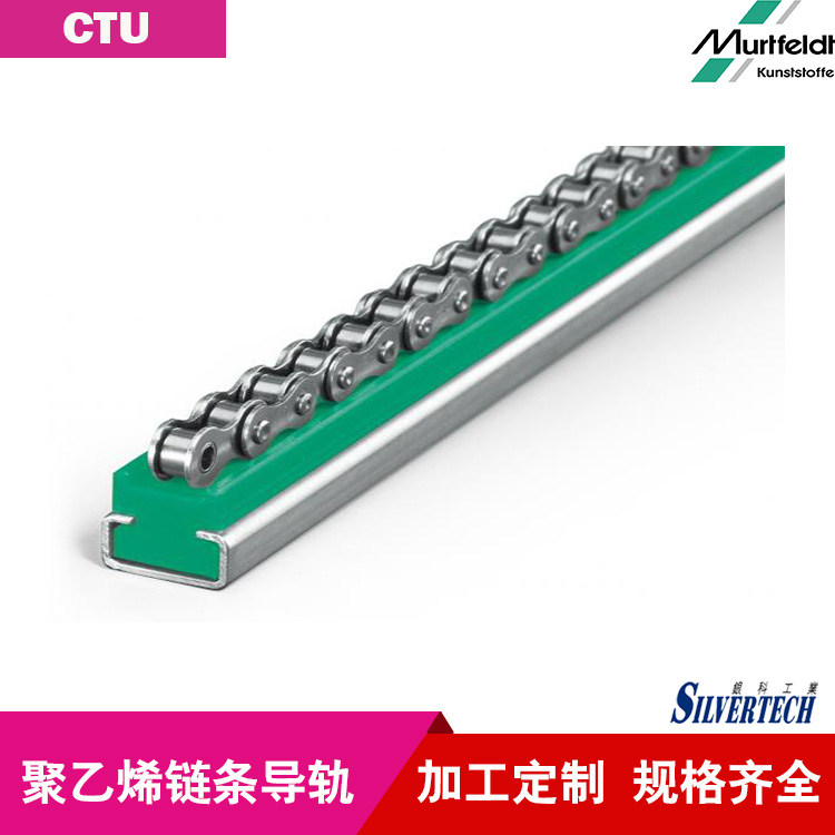 德国梅富超高分子量聚乙烯工业输送 滑动导轨CTU型