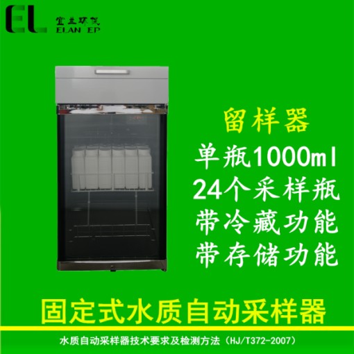 自来水厂自动采样器-买新款等比例水质采样  等比例水质采样器