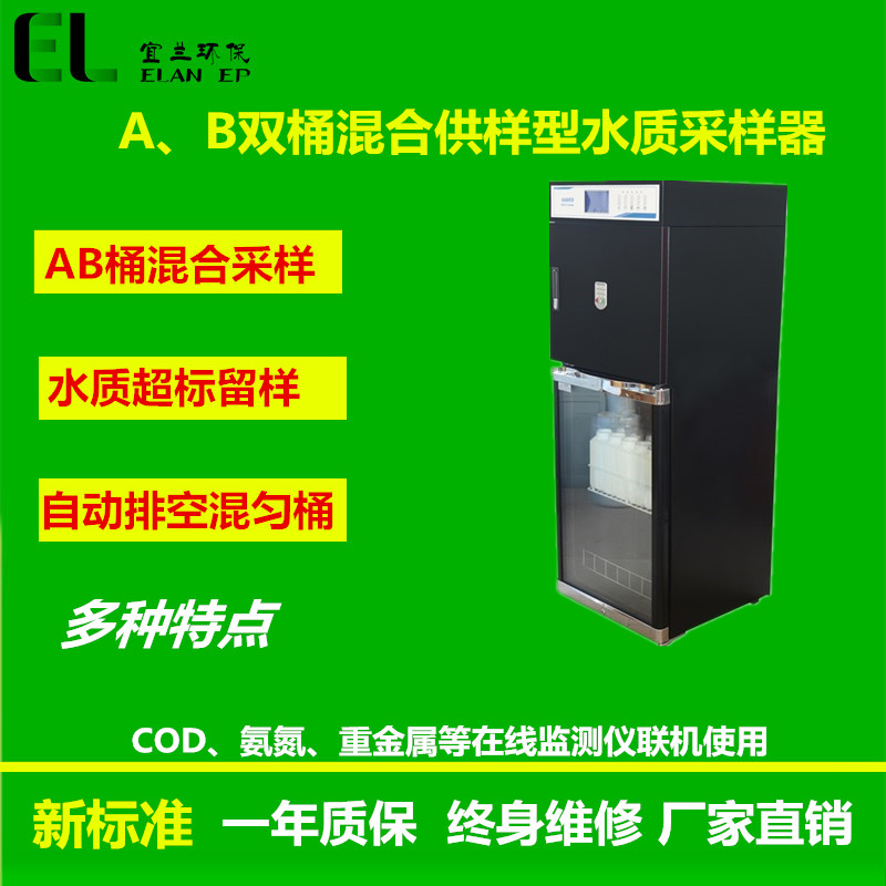 混合采样型超标留样自动排空采样器  AB桶混匀水质采样器  水质自动采样器AB桶