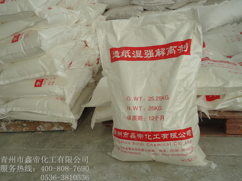 湿强解离剂厂家|潍坊供应实用的废纸湿强解  废纸湿强解离剂
