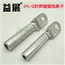 钎焊镀锡铜铝端头,DTLQ-95mm铜铝钎焊接头