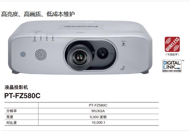 松下工程投影机PT-FZ580C&nbsp;&nbsp;松下投影机