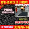 湖南岳阳冷补沥青料让您见证奇迹