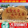 广东学校招牌石，园林刻字石，公园入口摆放石