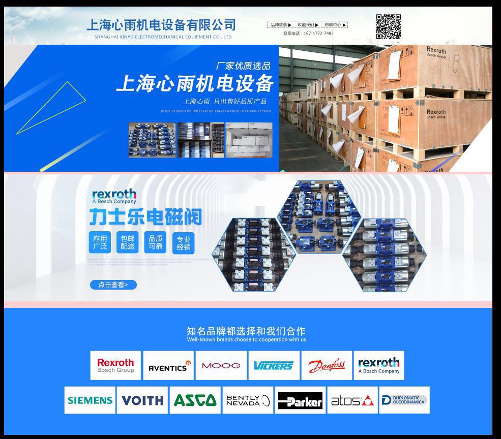 上海心雨机电设备有限公司