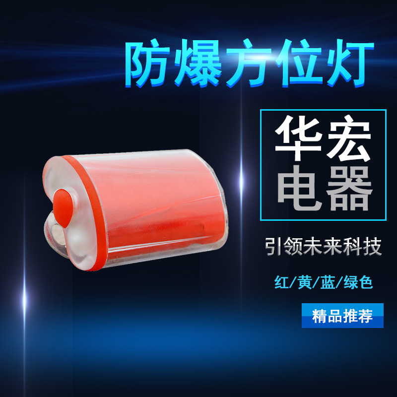 海洋王FL4800防爆方位灯-强光信号灯FL4800工厂直销