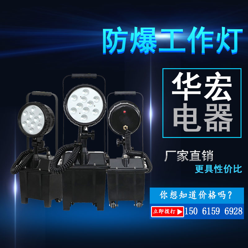 华宏生产海洋王FW6102GF防爆泛光工作灯-厂家现货直销