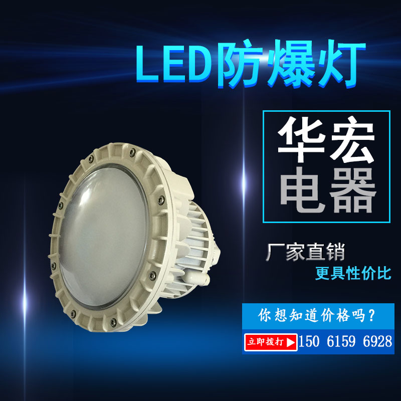 BAD808-M LED防爆灯led安全防爆灯BAD808-